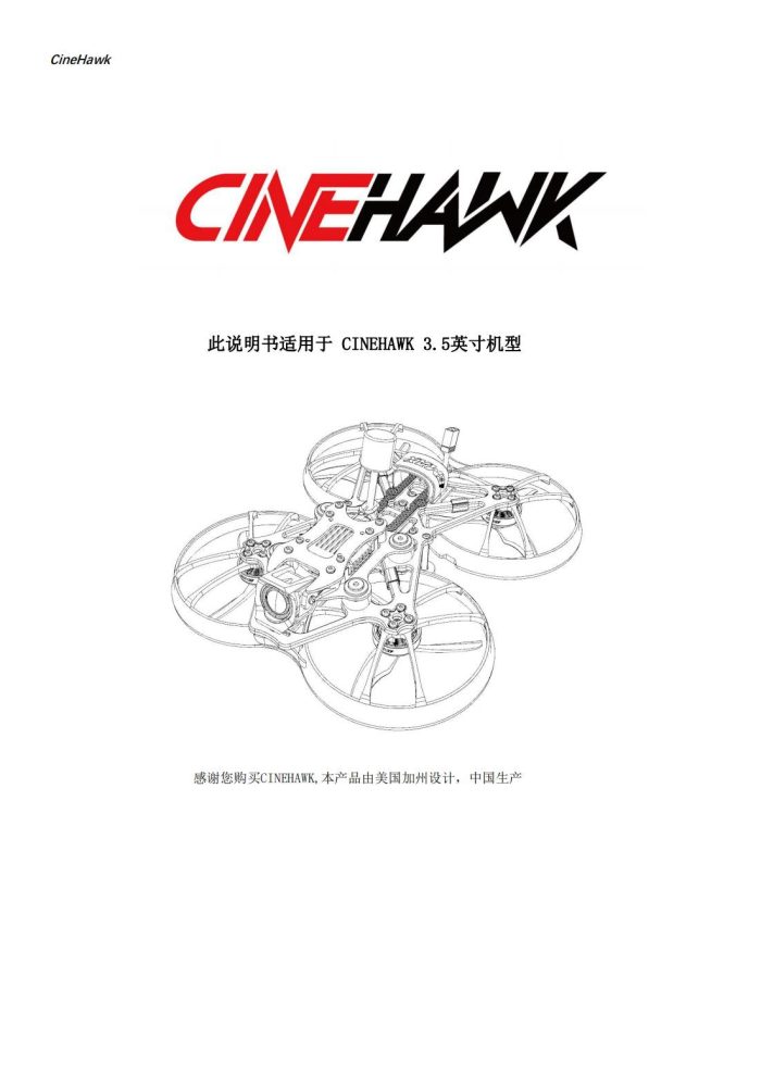CineHawk-中文说明书V1.1 — изображение 2