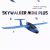 Skywalker Mini Plus - 2.4G 4CH 1100 мм Размах крыльев Метательный самолет EPP FPV Планирующий электрический самолет KIT RC Самолет Самолет — изображение 12