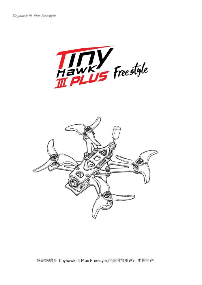 Tinyhawk III PLUS Freestyle-BNF 中文说明手册V1.0 — изображение 3