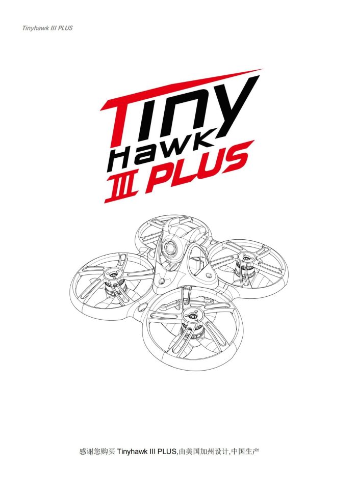 Tinyhawk III Plus RTF 中文说明书 — изображение 3